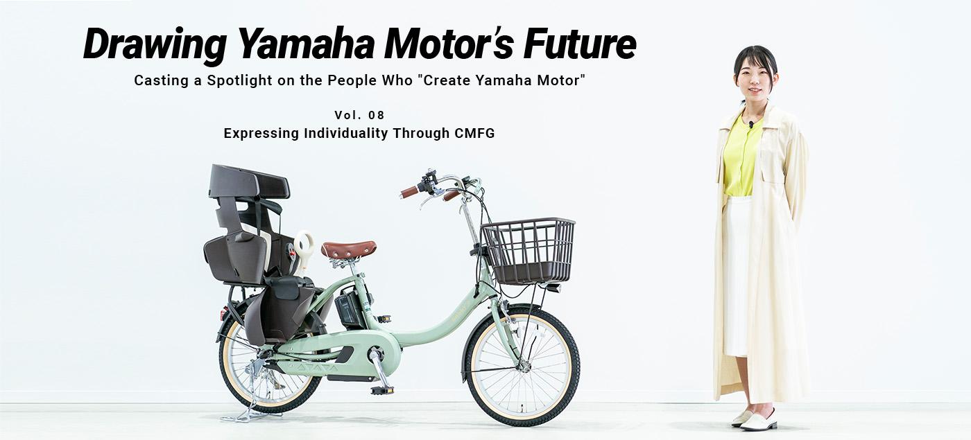 Drawing Yamaha Motor’s Future Vol. 08 Mari Mizokoshi Expressing Individuality Through CMFG
