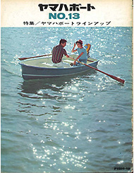 1965 ヤマハボート No.13