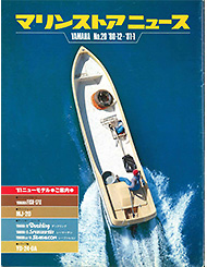 1980 マリンストアニュース No.20