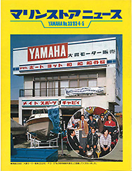 1983 マリンストアニュース No.33