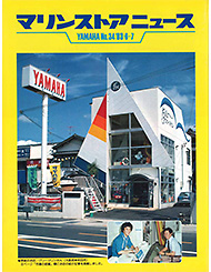 1983 マリンストアニュース No.34
