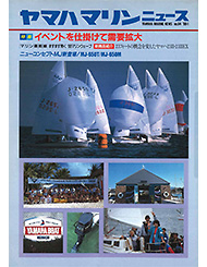 1989 マリンストアニュース No.64