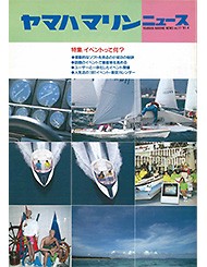 1991 マリンストアニュース No.77