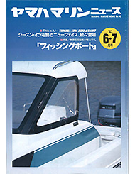 1993 マリンニュース No.90