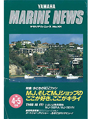 1995 マリンニュース No.101