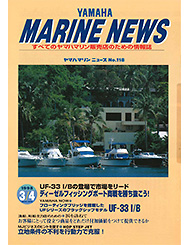 1998 マリンニュース No.118
