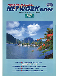 2001 マリンネットワークニュース No.137