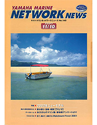 2001 マリンネットワークニュース No.140