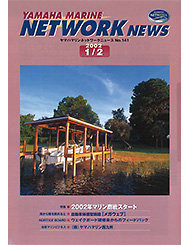 2001 マリンネットワークニュース No.141