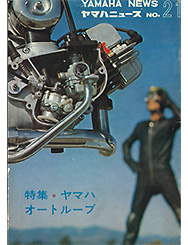 1965 ヤマハニュース No.21