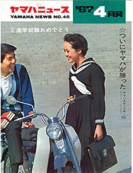 1967 ヤマハニュース No.46