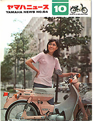 1968 ヤマハニュース No.64