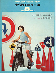 1969 ヤマハニュース No.74