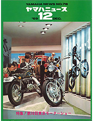 1969 ヤマハニュース No.78