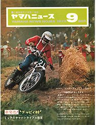 1973 ヤマハニュース No.123