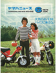 1974 ヤマハニュース No.132