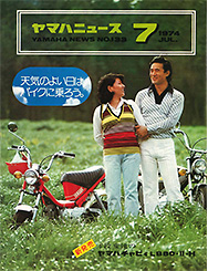 1974 ヤマハニュース No.133