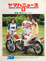 1975 ヤマハニュース No.144
