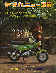 1976 ヤマハニュース No.161