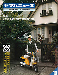 1977 ヤマハニュース No.172