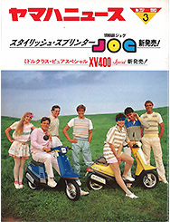 1983 ヤマハニュース No.237