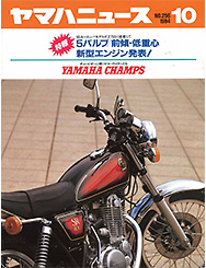 1984 ヤマハニュース No.256