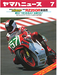 1986 ヤマハニュース No.277