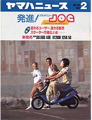 1987 ヤマハニュース No.284