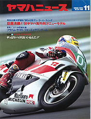 1990 ヤマハニュース No.329