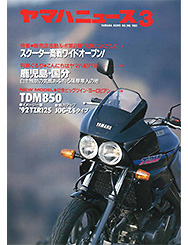 1992 ヤマハニュース No.345