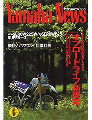 1993 ヤマハニュース No.360