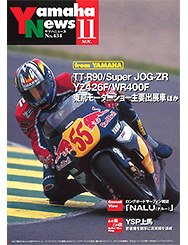 1999 ヤマハニュース No.434