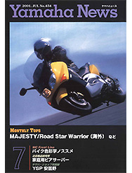 2001 ヤマハニュース No.454