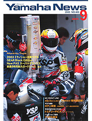 2003 ヤマハニュース No.480