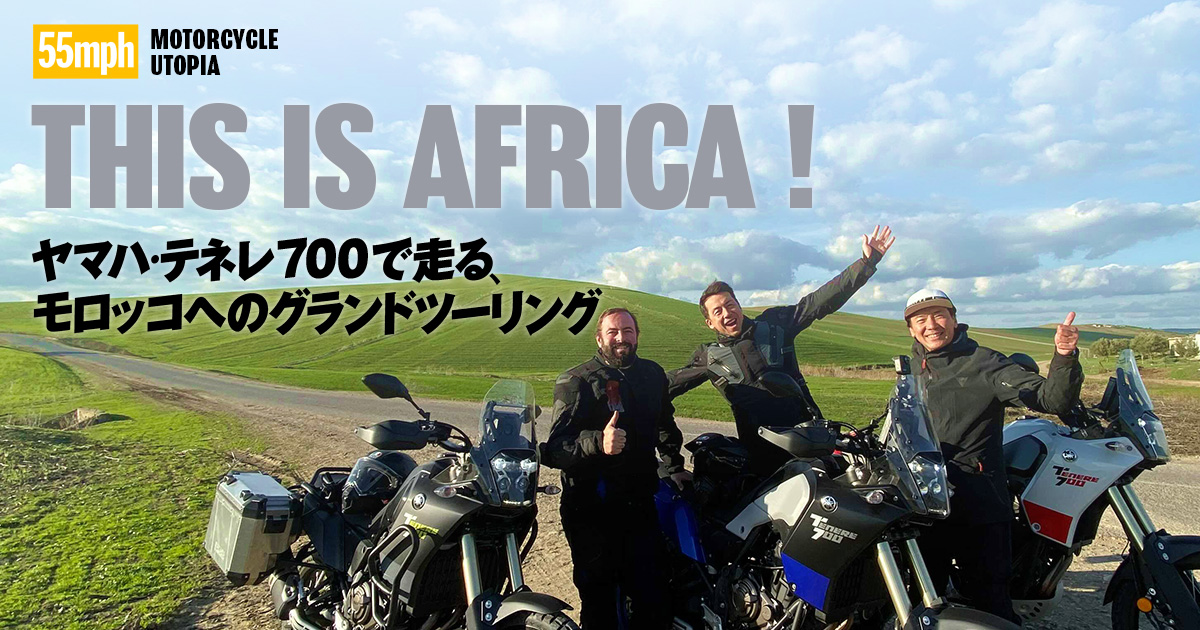 55mph - This is Africa! Chapter 03 - フォトストーリー55mph