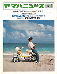 1979 Yamaha News No.190