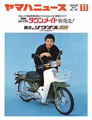 1982 Yamaha News No.233