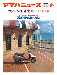 1982 Yamaha News No.234