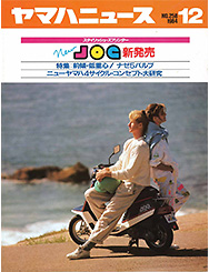 1984 Yamaha News No.258