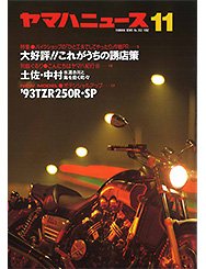 1992 Yamaha News No.353