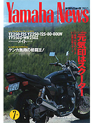 1993 Yamaha News No.361