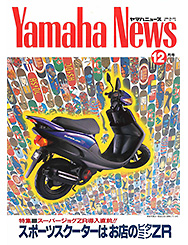 1994 Yamaha News No.376
