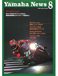 2004 Yamaha News No.491