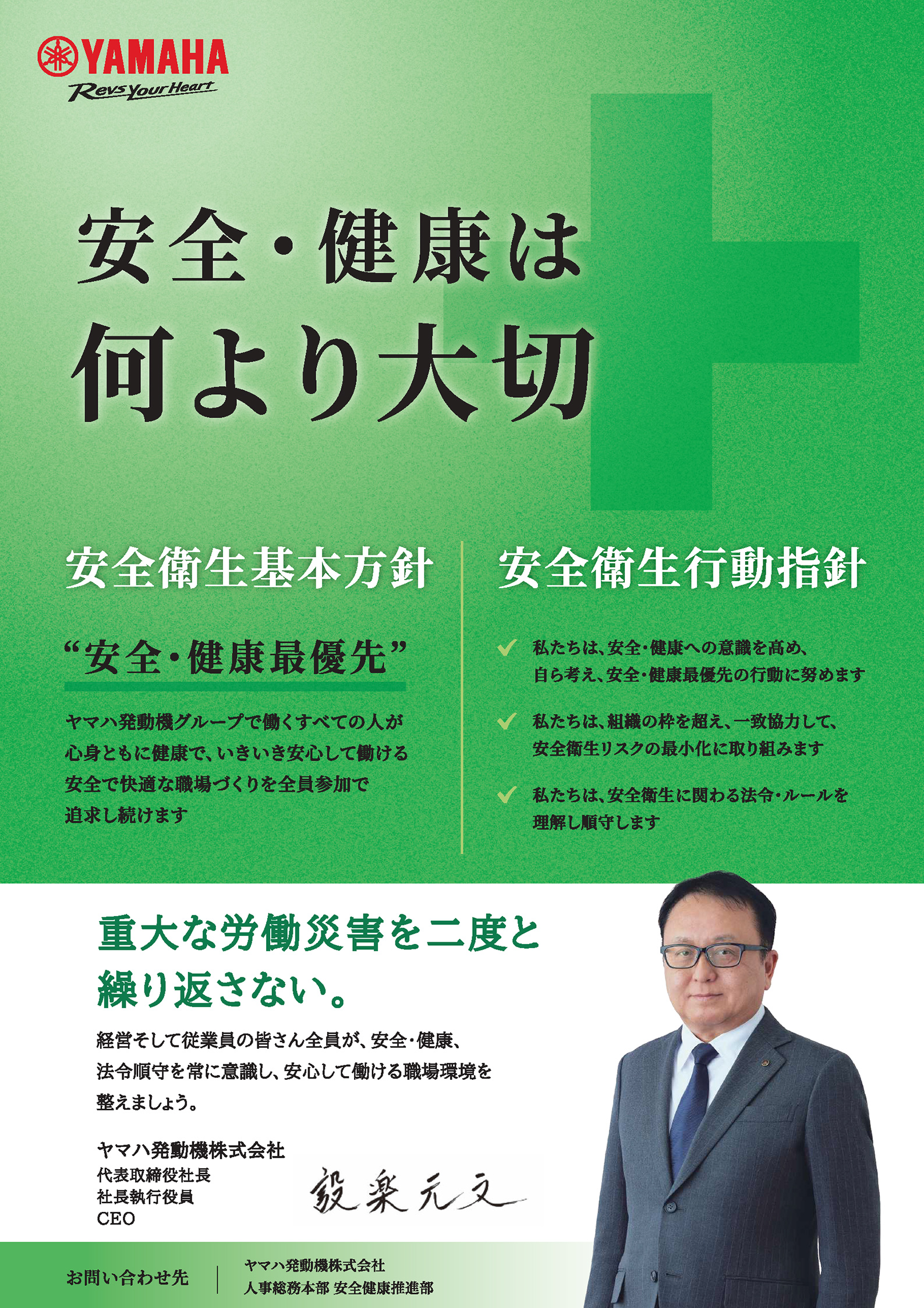 安全・健康は何より大切