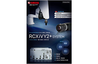機器人一體型視覺系統RCXiVY2+