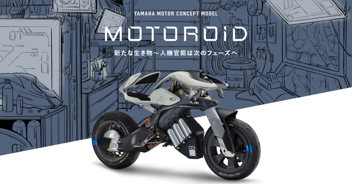 MOTOROiD | コンセプトモデル | デザイン | ヤマハ発動機