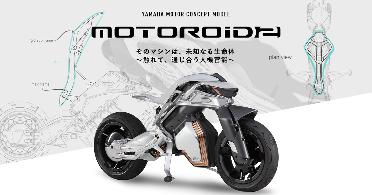 MOTOROiD 2 | コンセプトモデル | デザイン | ヤマハ発動機
