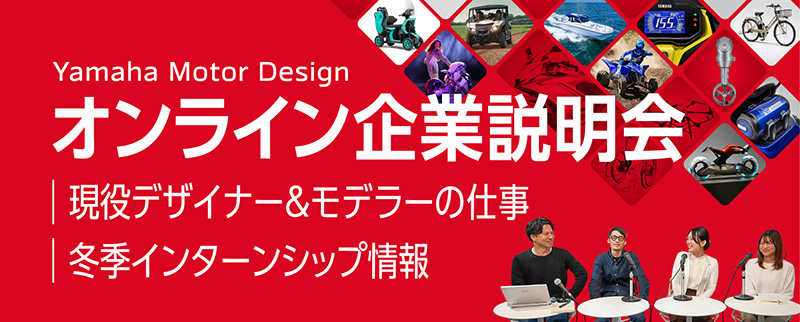 オンライン企業説明会