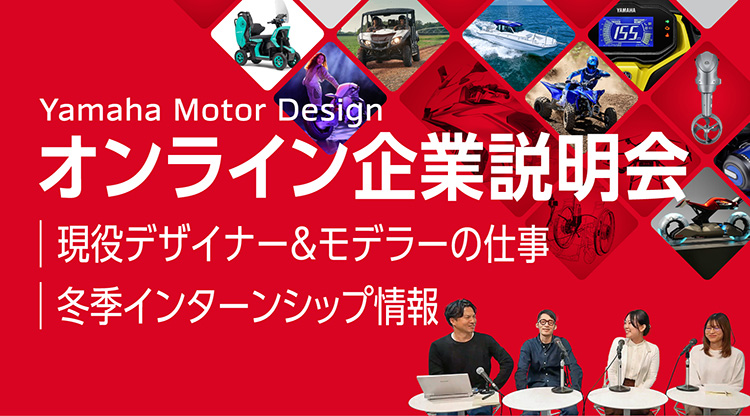 オンライン企業説明会