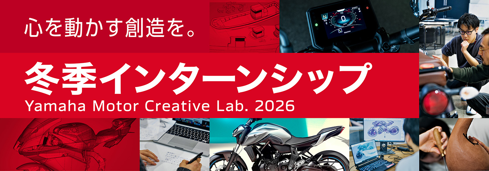 ヤマハモーター・クリエイティブ・ラボ YCL2026